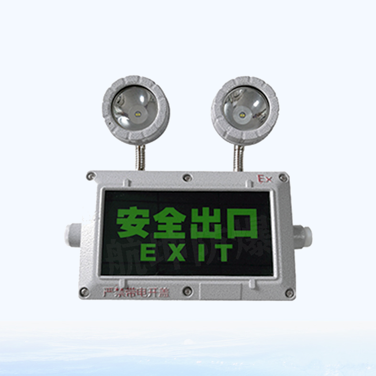 防爆LED應急燈安全出口標